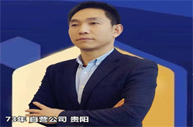 011号73年自营公司贵阳